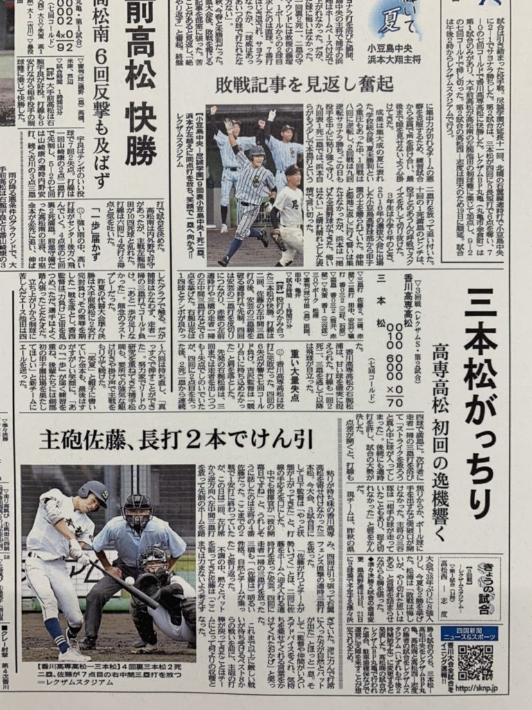 高松高専戦の新聞記事